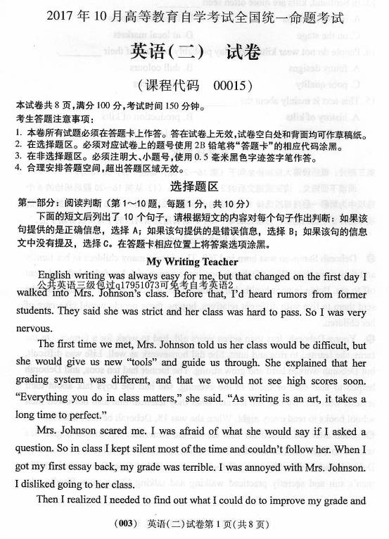 自考英语二70分技巧