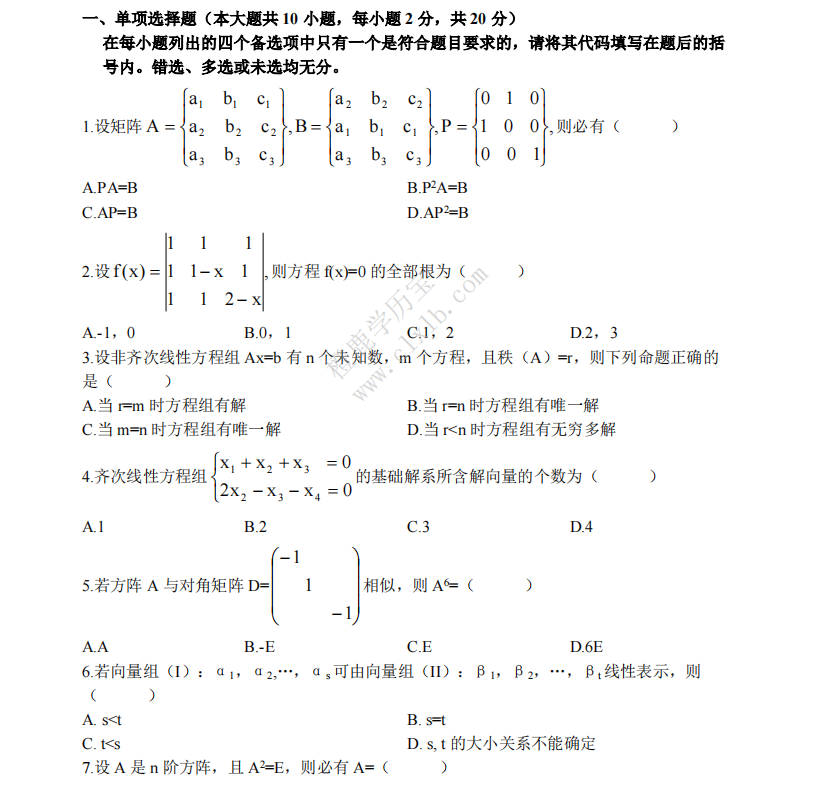 线性代数计算题考试题及答案