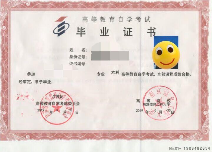 南京信息工程大学毕业证书