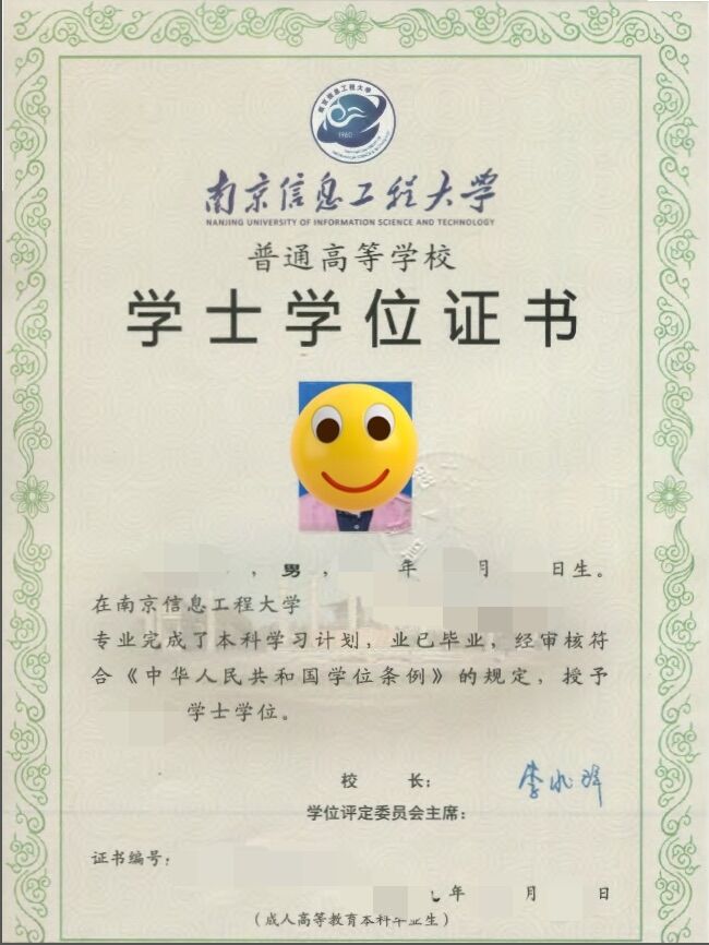 南京信息工程大学